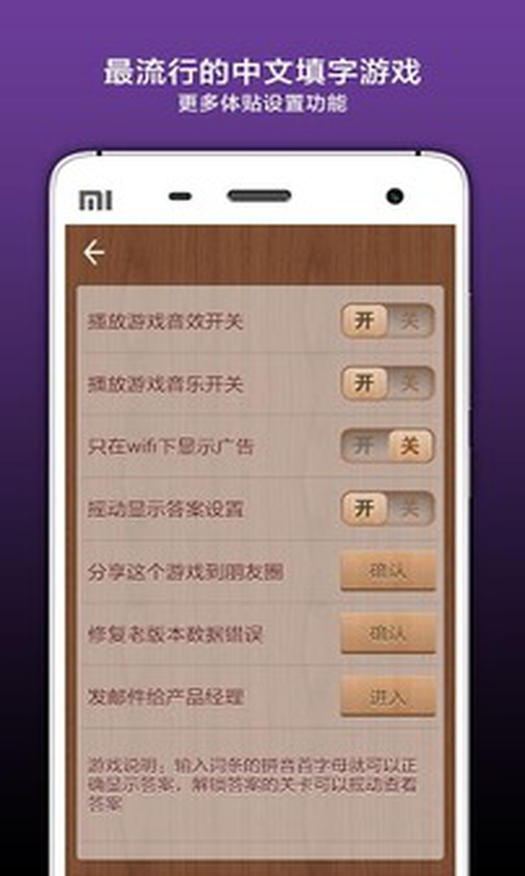 疯狂填字5截图4