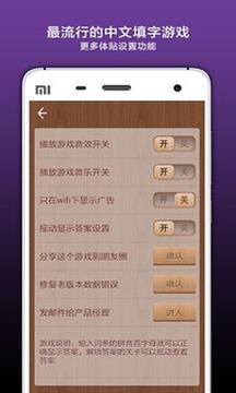 疯狂填字5截图