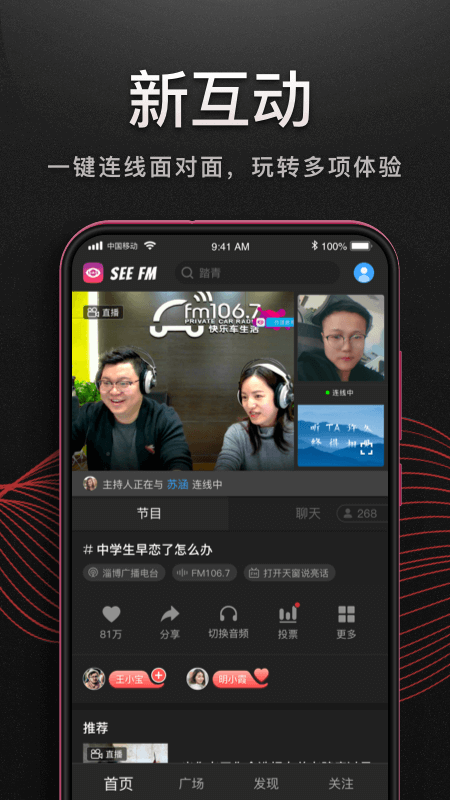 听见广播v2.6.1截图3