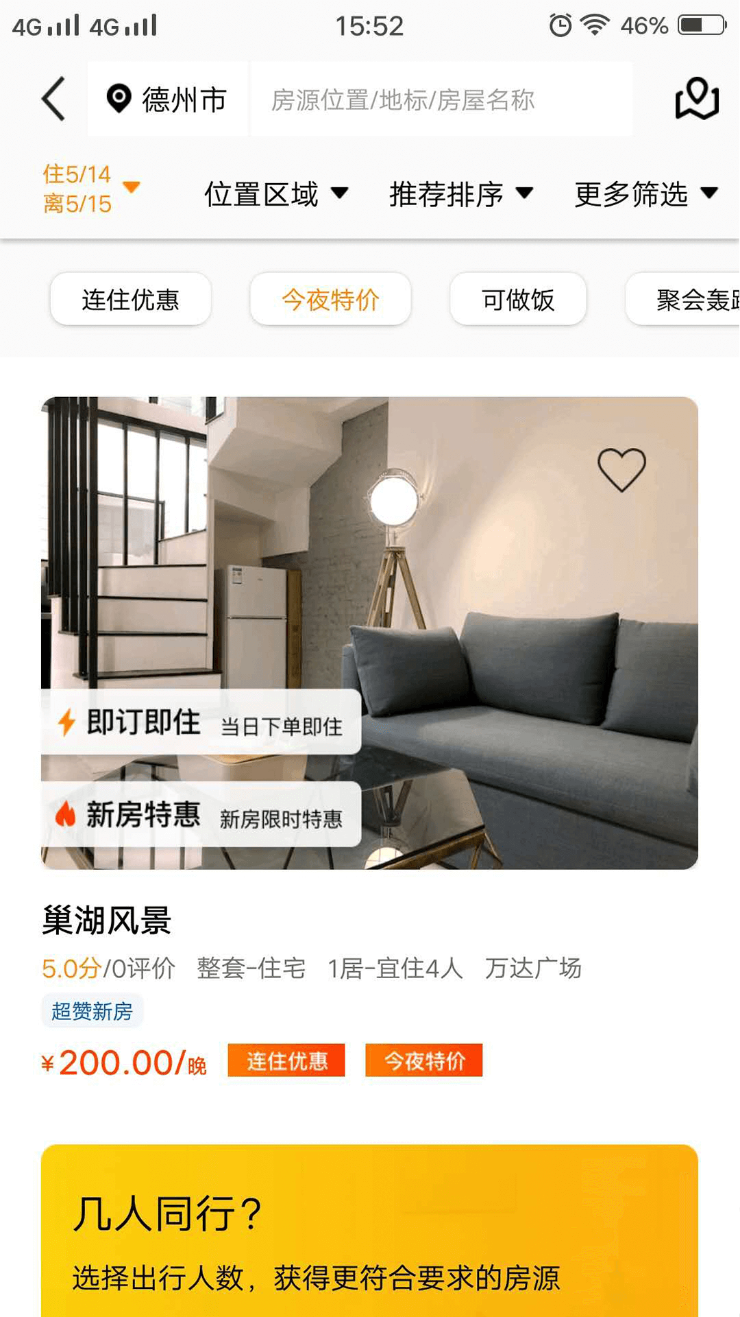 華人易居截圖預(yù)覽