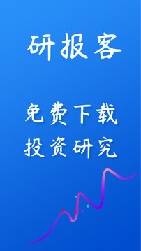 研報客截圖