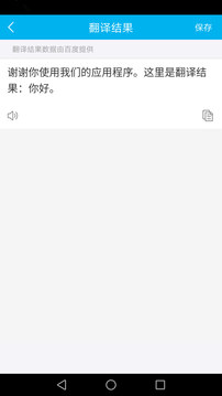 語音翻譯截圖