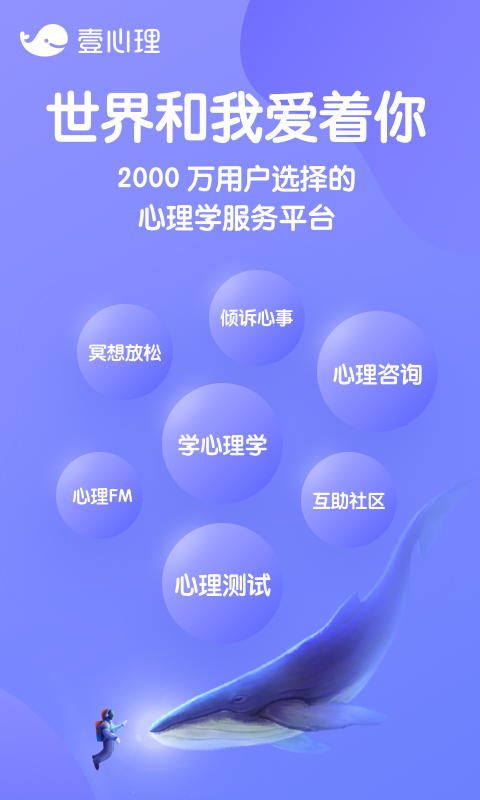 壹心理v6.3.1截图1