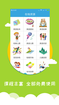 寶寶學(xué)英語(yǔ)截圖