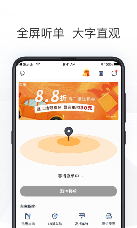 拼客出行司機(jī)端截圖預(yù)覽
