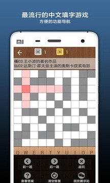 疯狂填字5截图