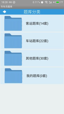 列车员题库截图3