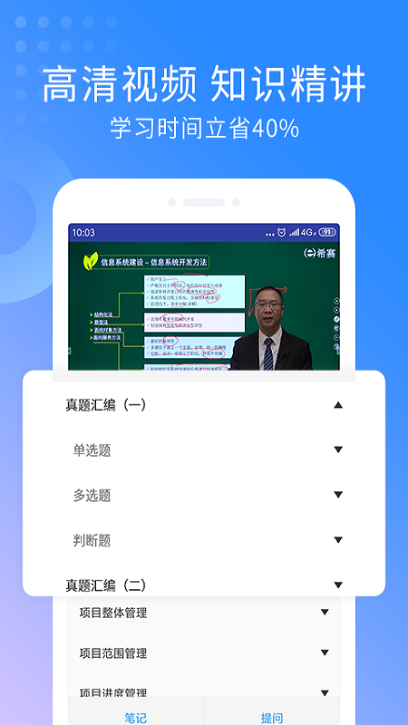 银行从业资格考试v2.7.7截图5