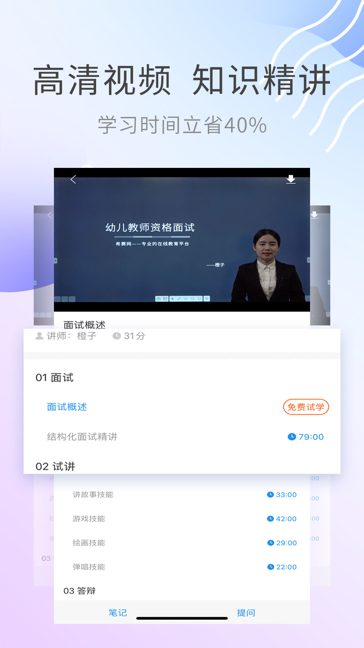 教师资格证考试助手v2.7.7截图4