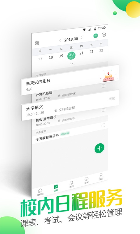 微哨v6.4.0.72506截图3