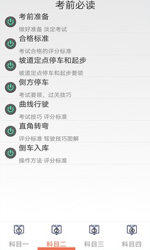 學車寶駕考截圖