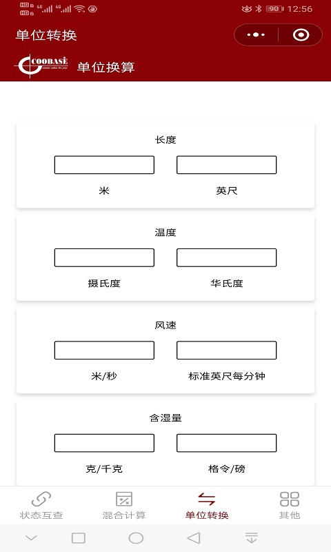 空气焓湿计算v2.0.0截图3