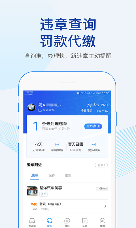 车行易查违章v6.8.1截图2