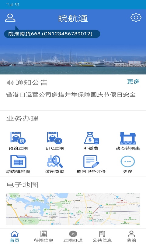 皖航通v3.0.0截图2