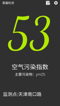 霧霾檢測截圖