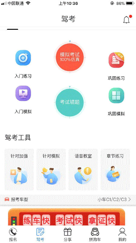 悦马学车截图1