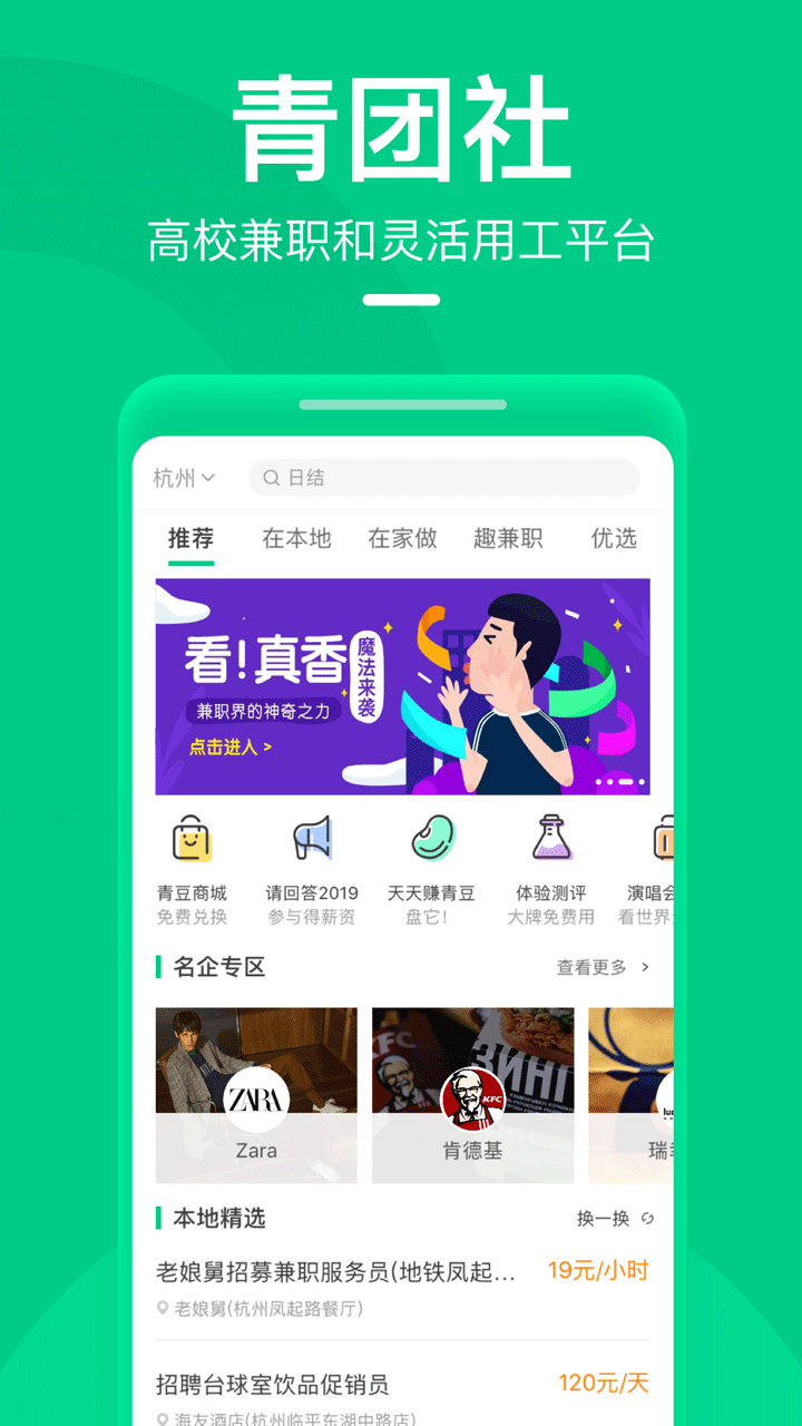 青团社兼职v4.31.1截图5