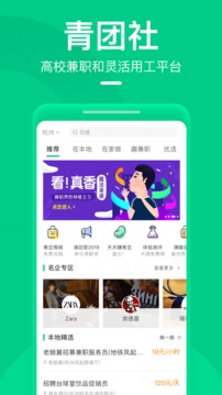 青團(tuán)社兼職截圖
