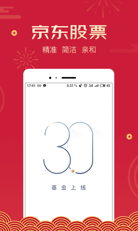 京东股票v3.3.0截图1