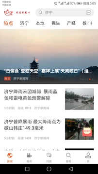 濟寧新聞截圖