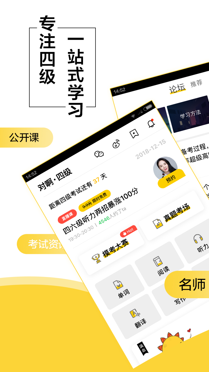 英语四级君v6.3.0.2截图1