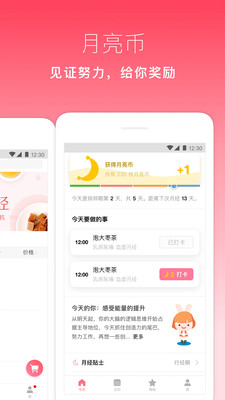 月来越好v1.91截图5