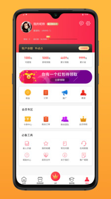 亿惠集截图3