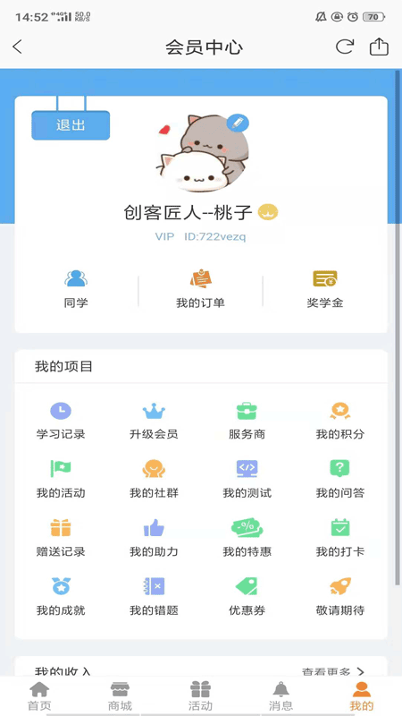 伯利恒教育截图4