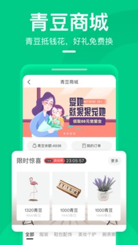 青團(tuán)社兼職截圖
