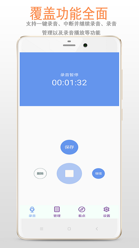 錄音機(jī)截圖預(yù)覽