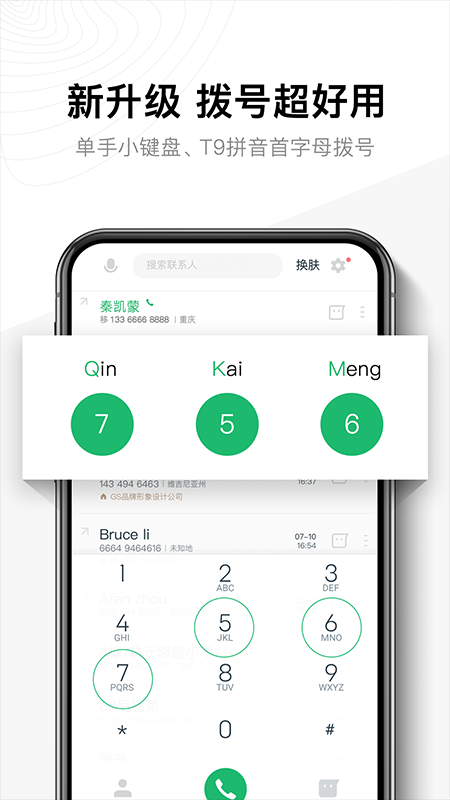 神指撥號截圖預(yù)覽