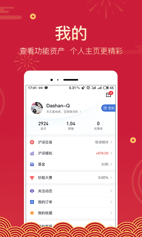 京东股票v3.3.0截图5