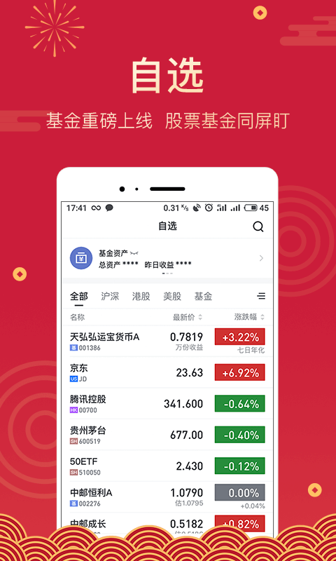 京东股票v3.3.0截图2