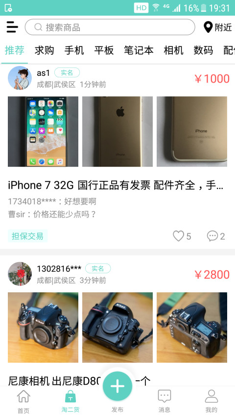 爱优品二手手机截图5