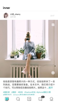 inner截图