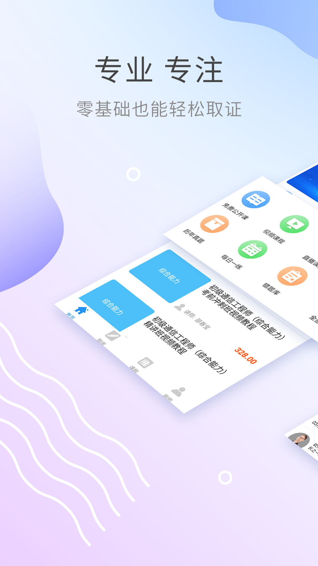 通信工程师考试v2.7.7截图1