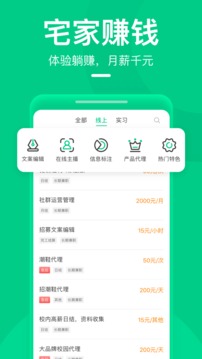 青團(tuán)社兼職截圖