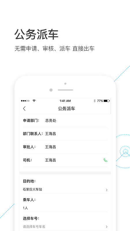 智慧派车v2.4.7截图4