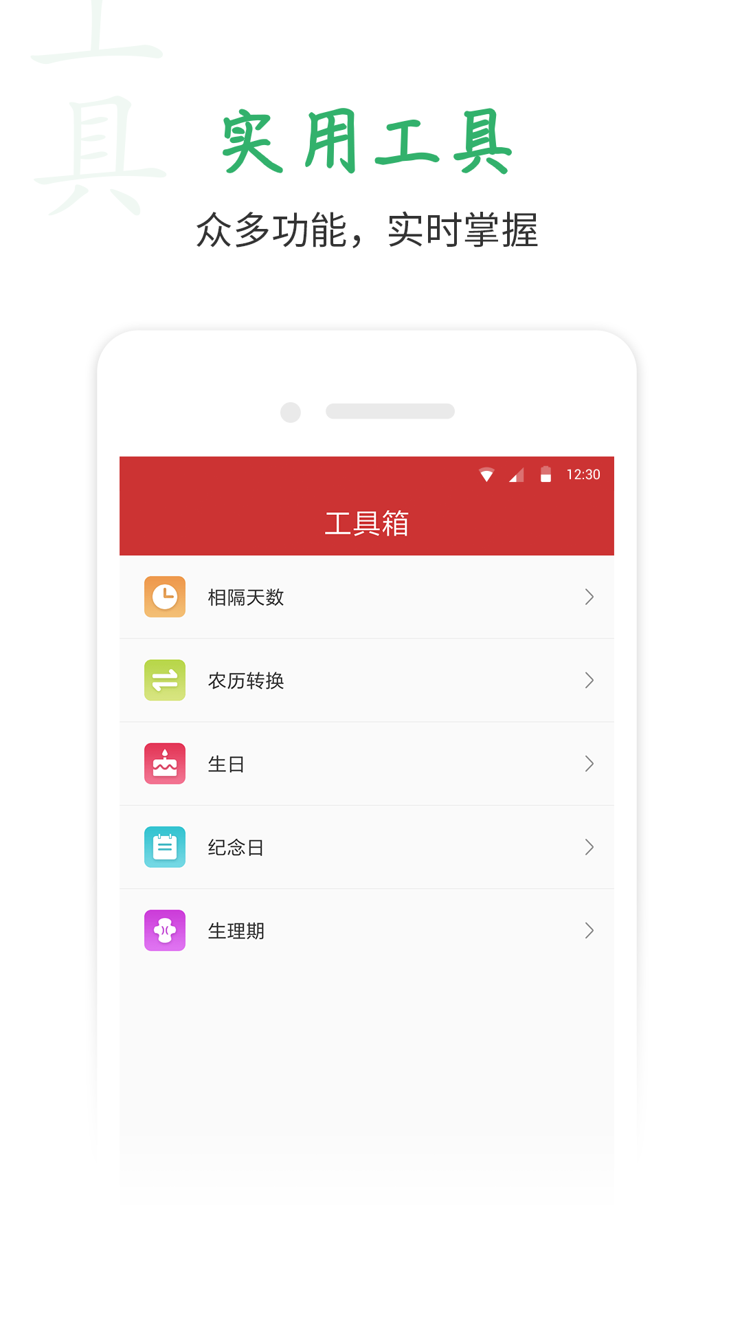 万年历v3.5.5截图4