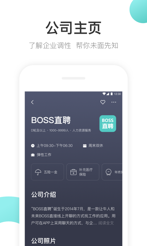 BOSS直聘v7.141截图5