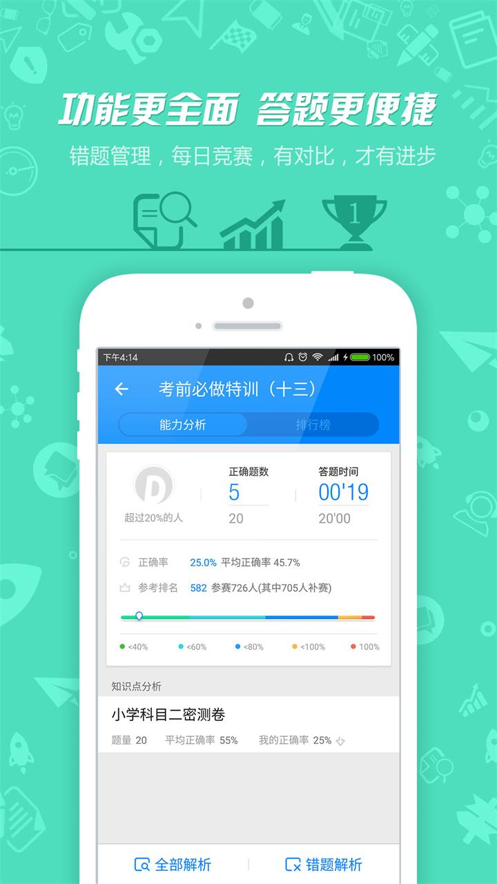 101貝考截圖預(yù)覽