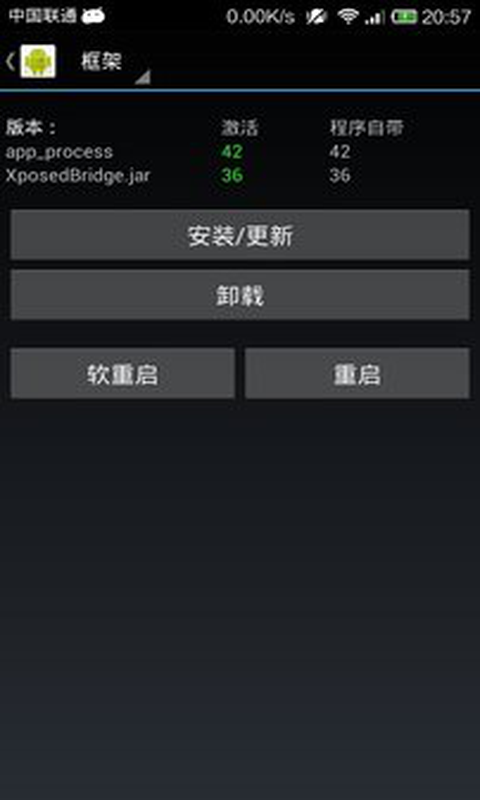 Xposed框架截图3