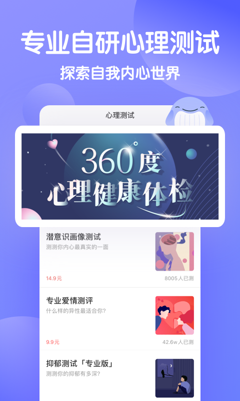 壹心理v6.3.1截图3