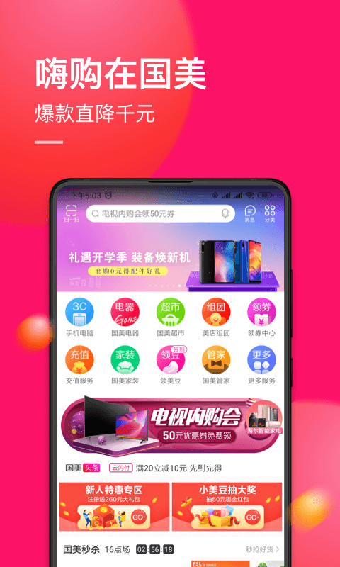 国美v6.1.3截图1