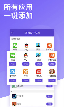 微信雙開截圖