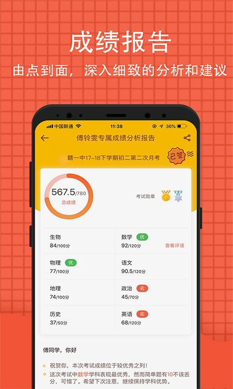 好分数家长版v2.24.0截图1