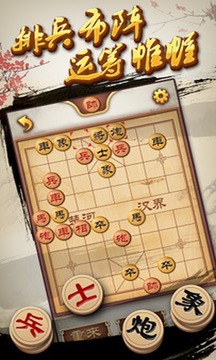中国象棋高智能单机版截图