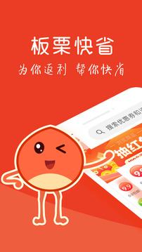 板栗快省截圖