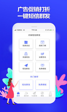 群發(fā)短信截圖