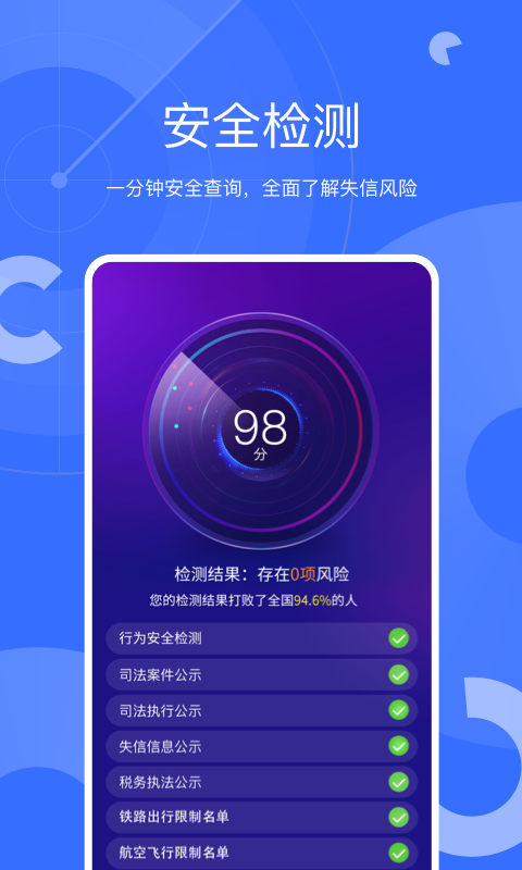 天下信用截圖預(yù)覽